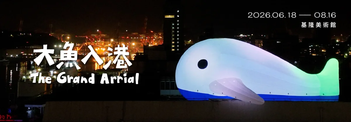 基隆港灣夏日新亮點!巨大鯨魚現身美術館屋頂《大魚入港》限時展出