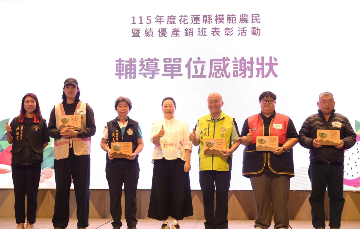 圖片來源:花蓮縣政府