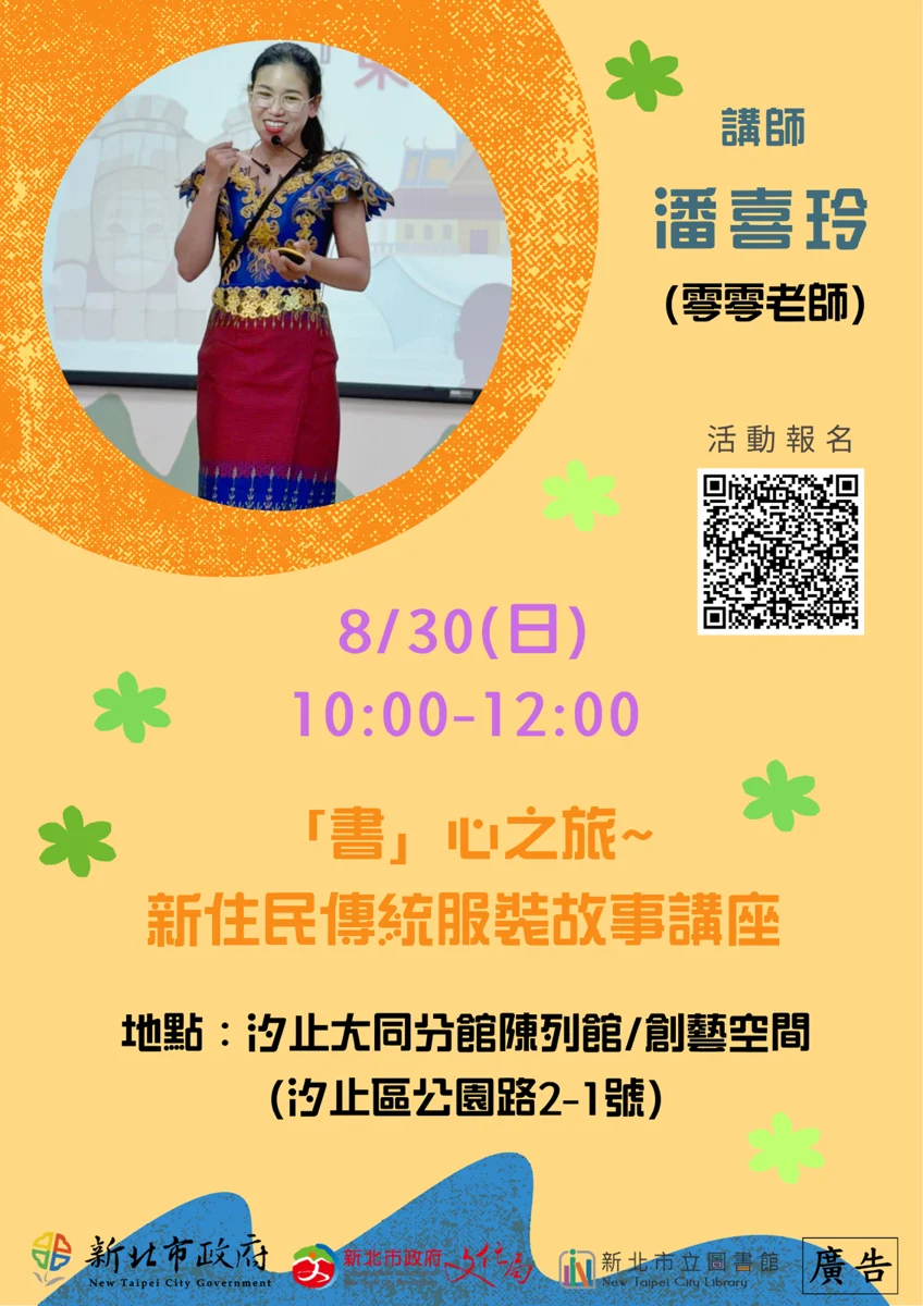 週末「書」心之旅!汐止大同分館推新住民服裝講座 探索柬埔寨之美