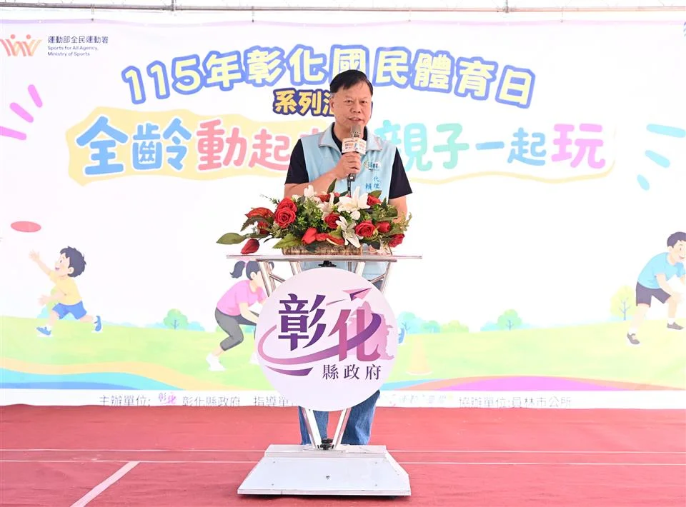 圖片來源：彰化縣政府