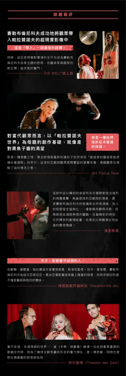 圖片來源: 臺北表演藝術中心-節目總覽