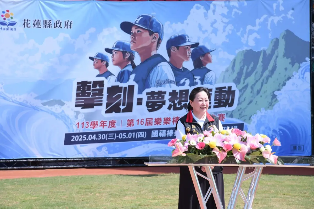 圖片來源:花蓮縣政府