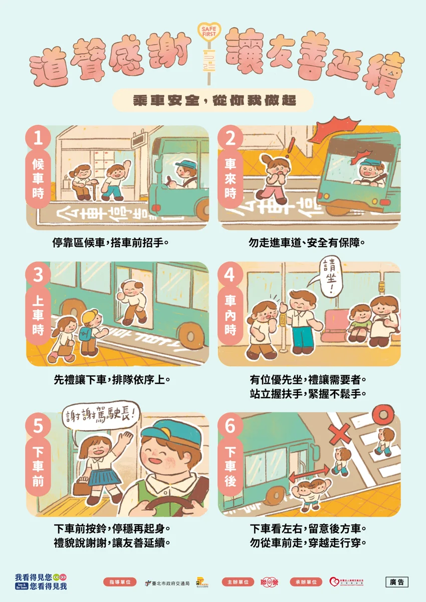 長輩搭公車常犯這危險動作!北市推6大安全守則,首度曝光「公車學院」秘辛