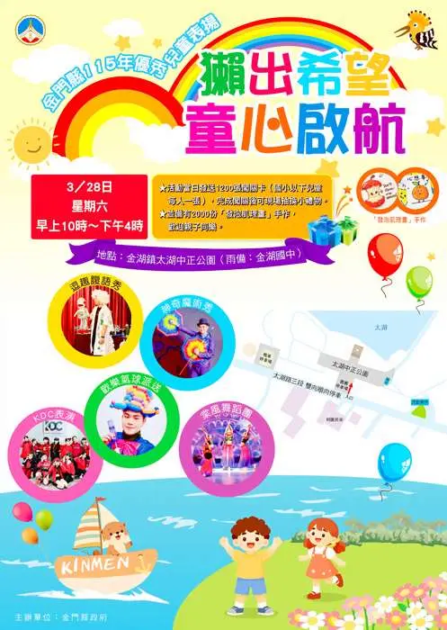 圖片來源:金門縣政府
