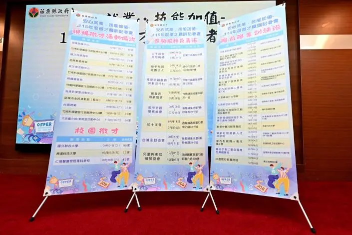 圖片來源:苗栗縣政府