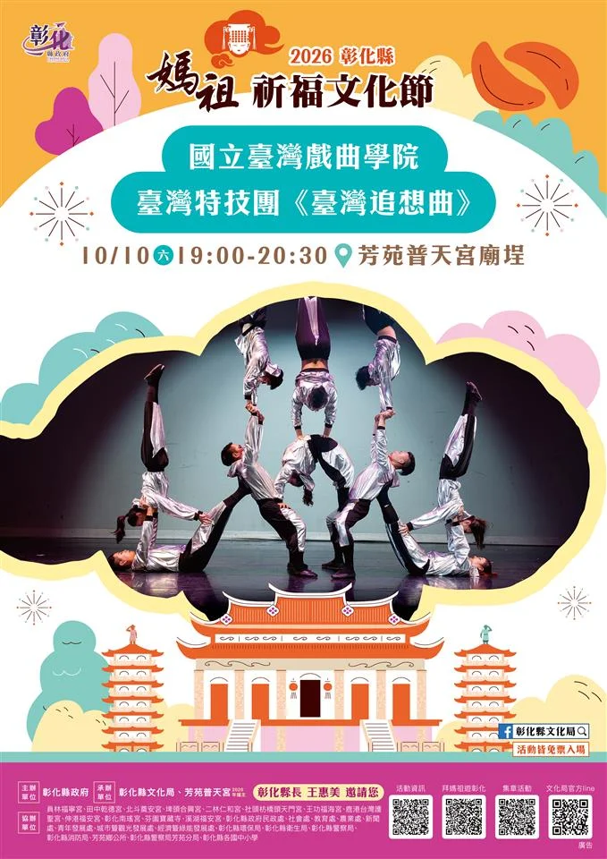 圖片來源:彰化縣政府