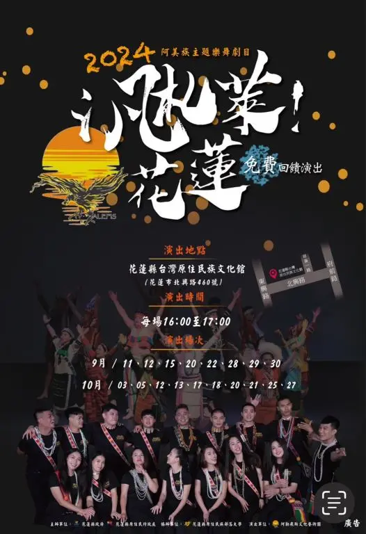 【汎札萊Fangcalay 花蓮】免費演出正式啟動