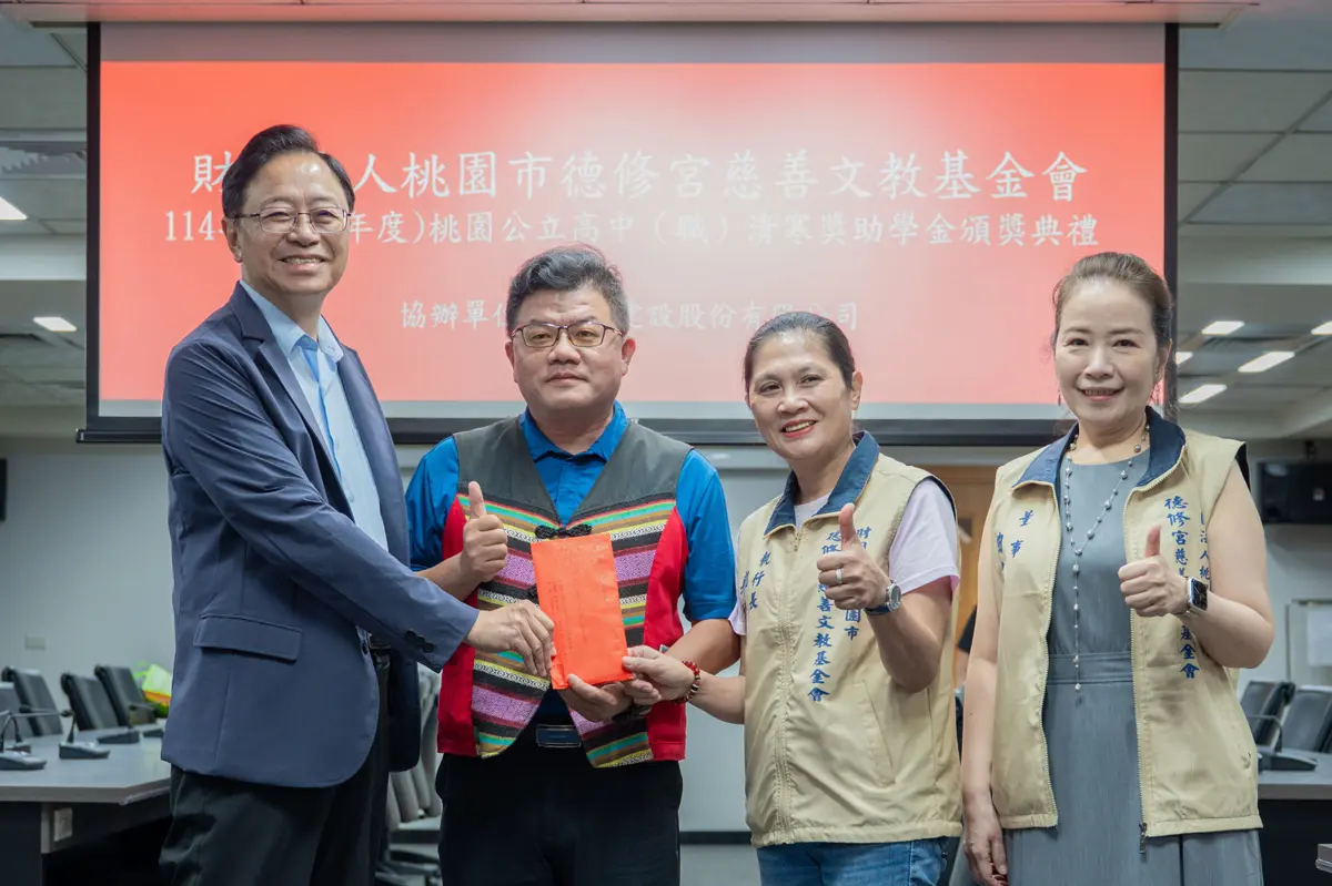 德修宮慈善基金會捐贈140萬 助學獎學金