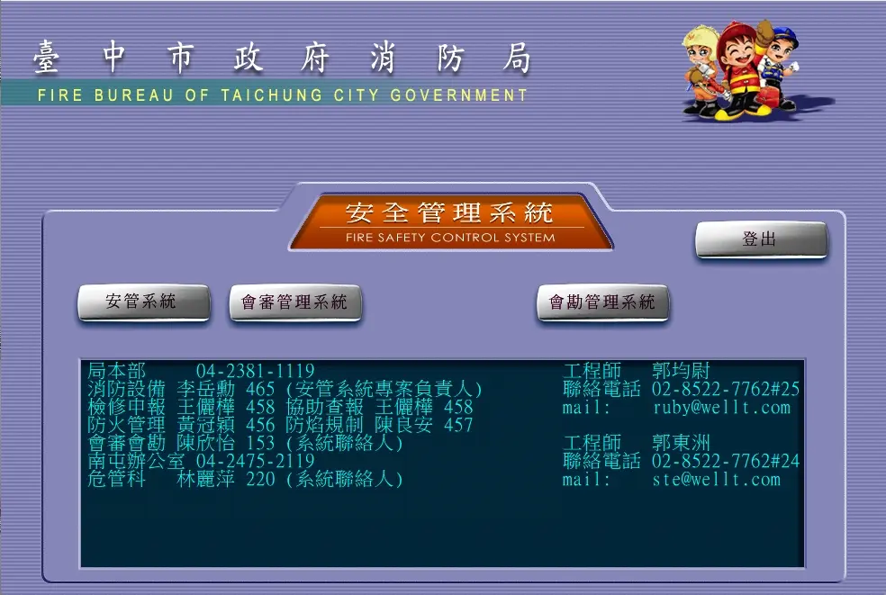台中工廠注意!消防新法上路 救災須備「三大情資」 消防局首創數位系統助陣