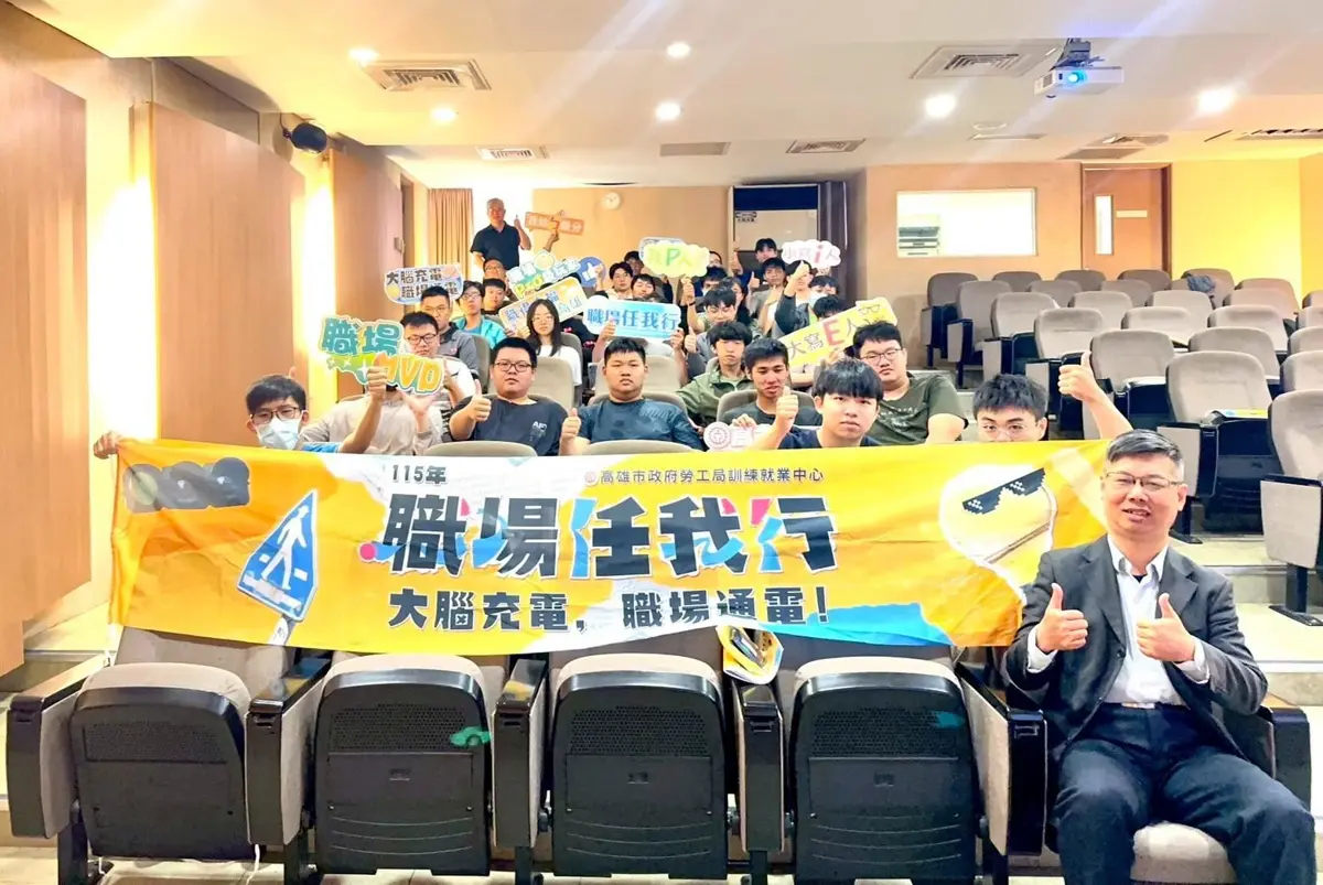 【2026最新】畢業季求職不迷茫!高市勞工局「職場任我行」釋390免費名額