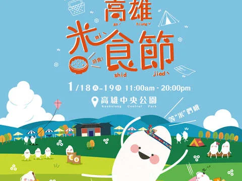 圖片來源：高雄旅遊網-活動