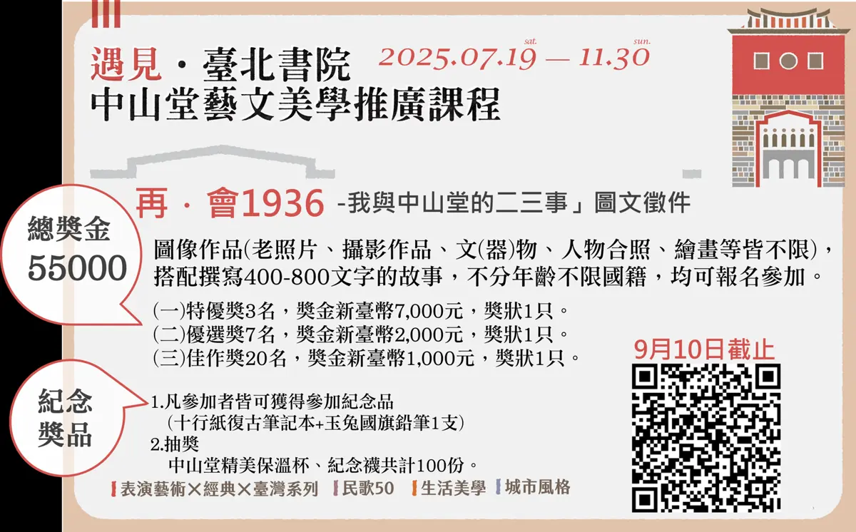 中山堂90歲等你說故事!總獎金5.5萬徵「你的二三事」,作品有望搬上舞台
