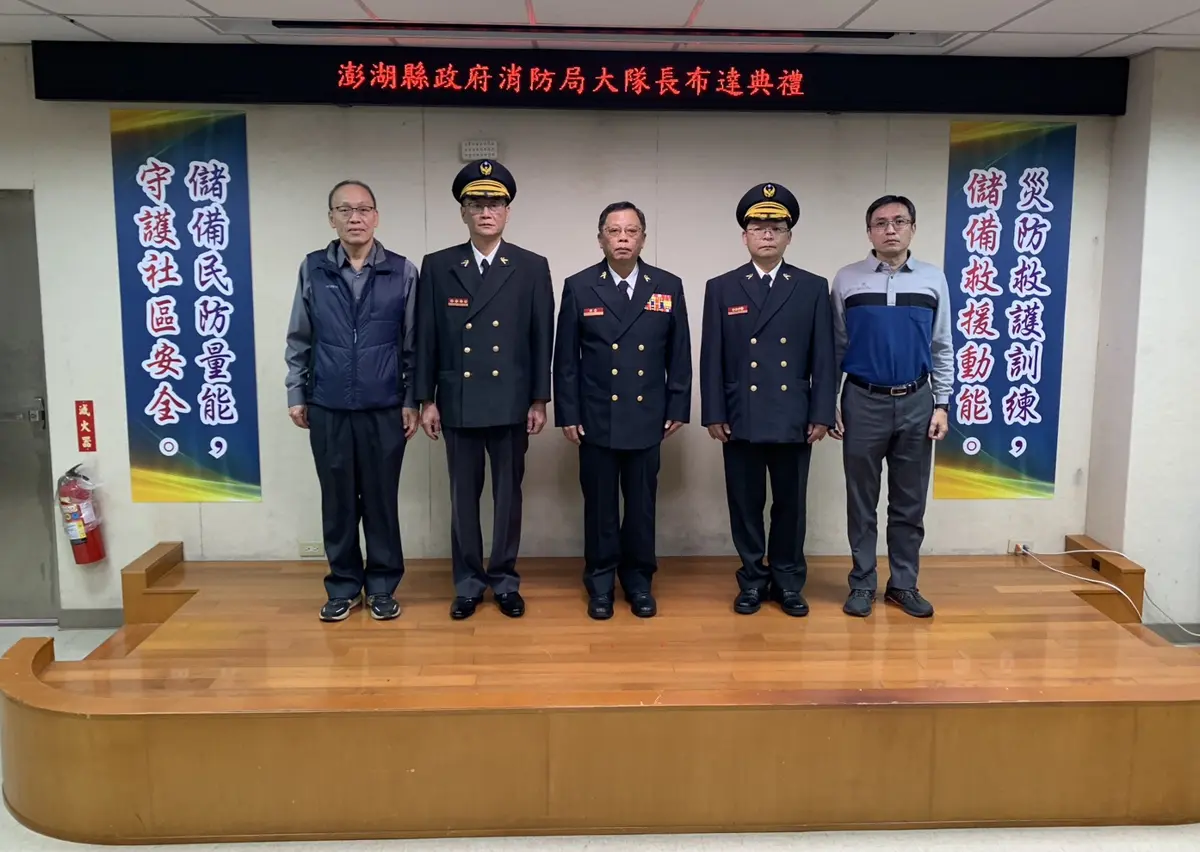 圖片來源:澎湖縣政府消防局-消防新聞