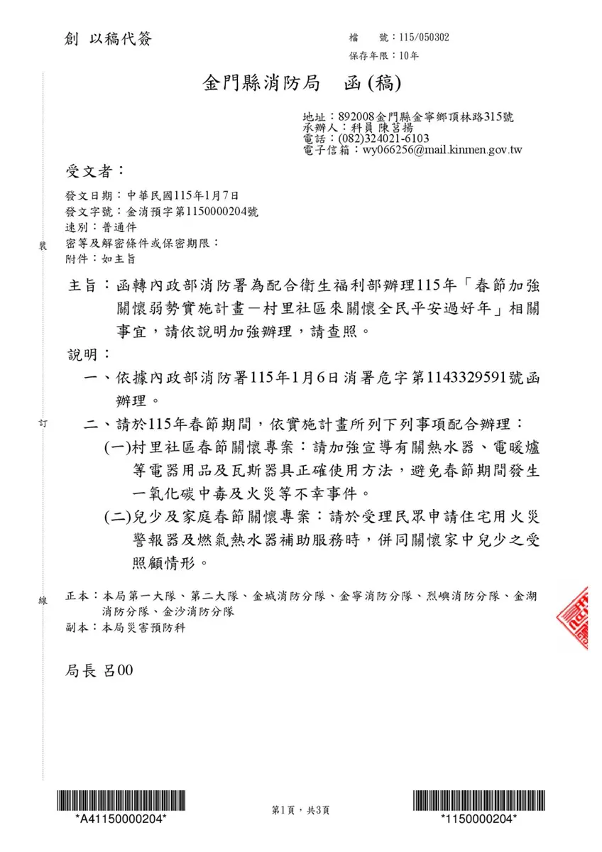 圖片來源:金門縣消防局-消防新聞