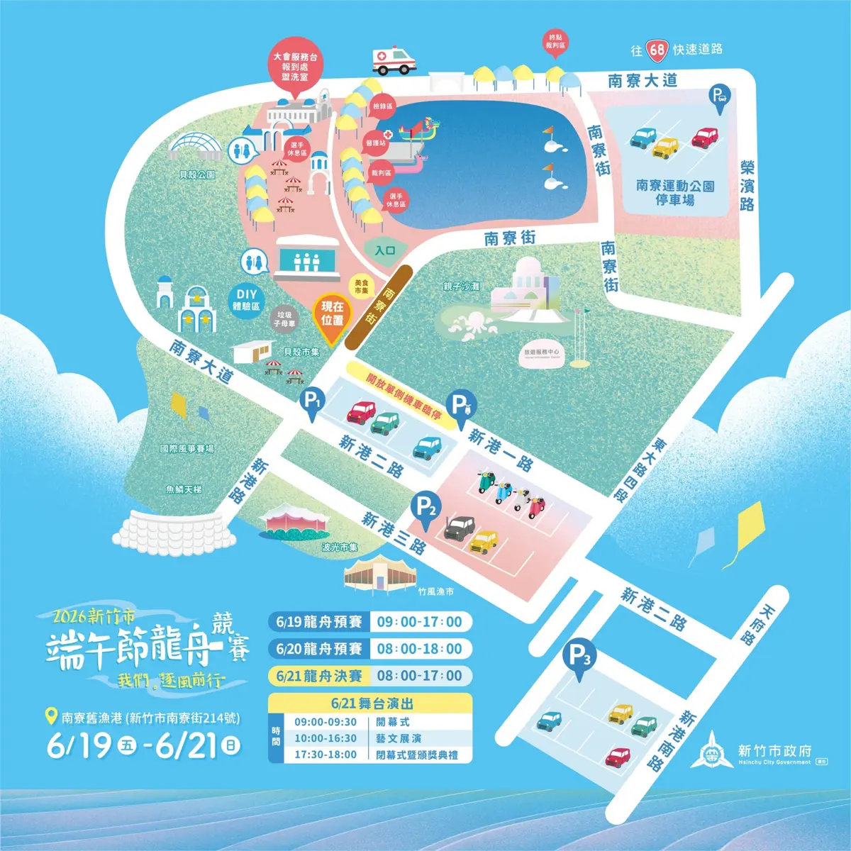 【2026端午連假攻略】新竹市龍舟賽熱血開戰!搭免費觀光巴士暢遊南寮大啖海鮮