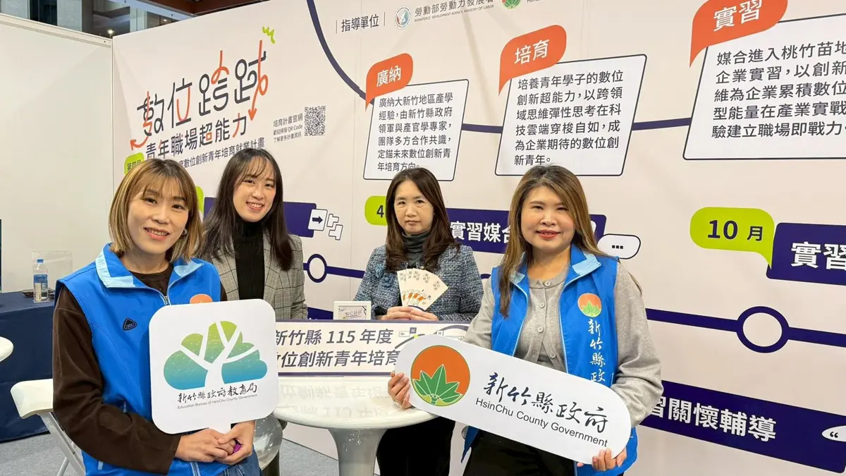 圖片來源:新竹縣政府