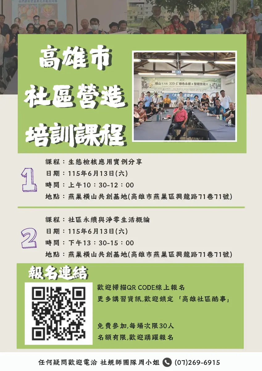 高雄社造課程6月開跑！燕巢基地教你玩轉永續生活，壯世代、女性都歡迎