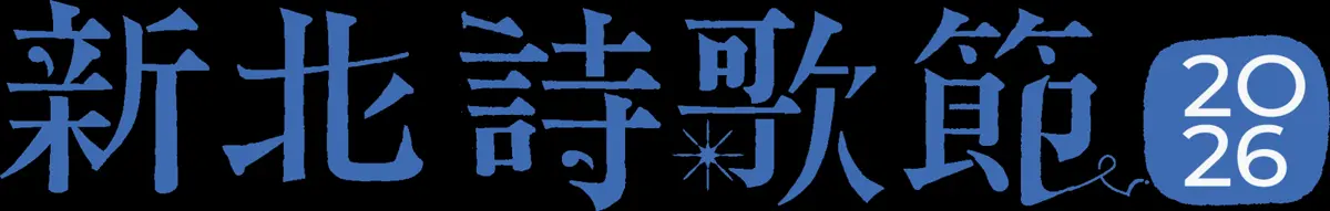 圖片來源:新北市立圖書館-活動資訊