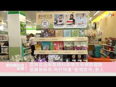 圖片來源:雲林縣政府