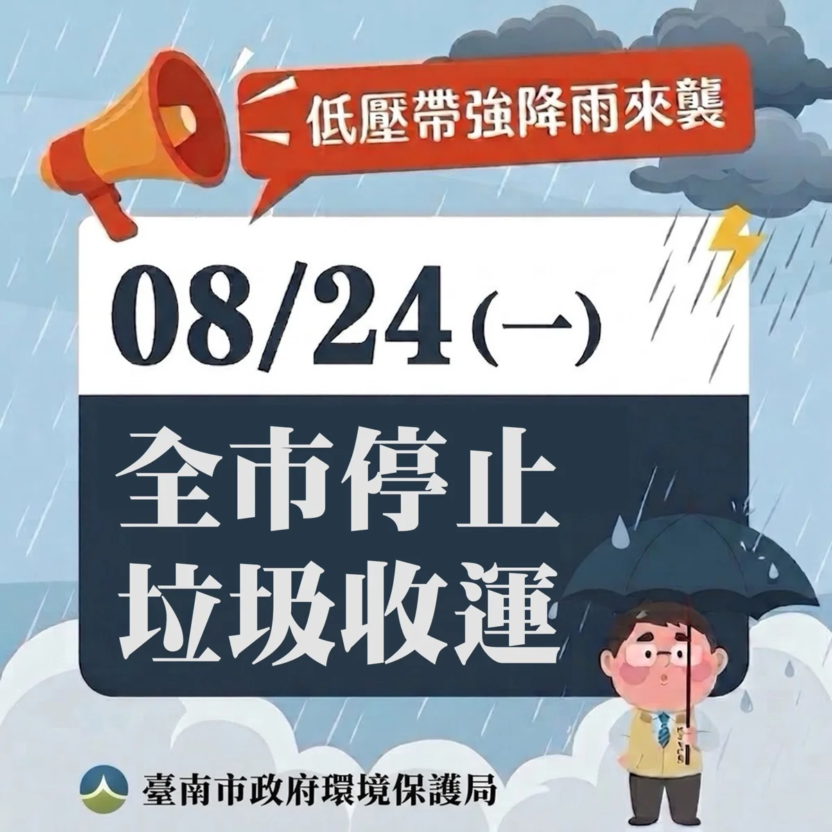 [災害速報] 連日豪雨多處積淹水！本市宣布8月24日全面停班停課