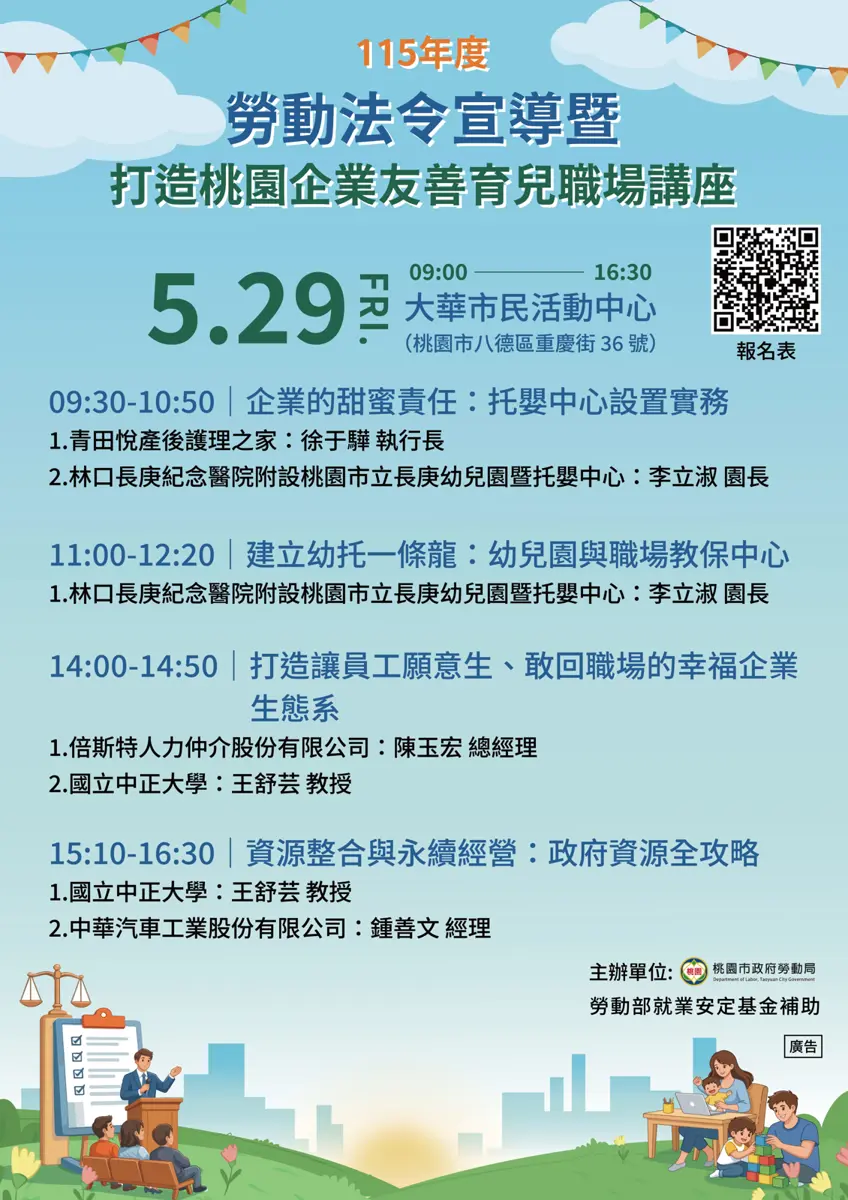 打造幸福職場!桃園「友善育兒講座」5/29免費開講,企業代表實戰經驗大公開!
