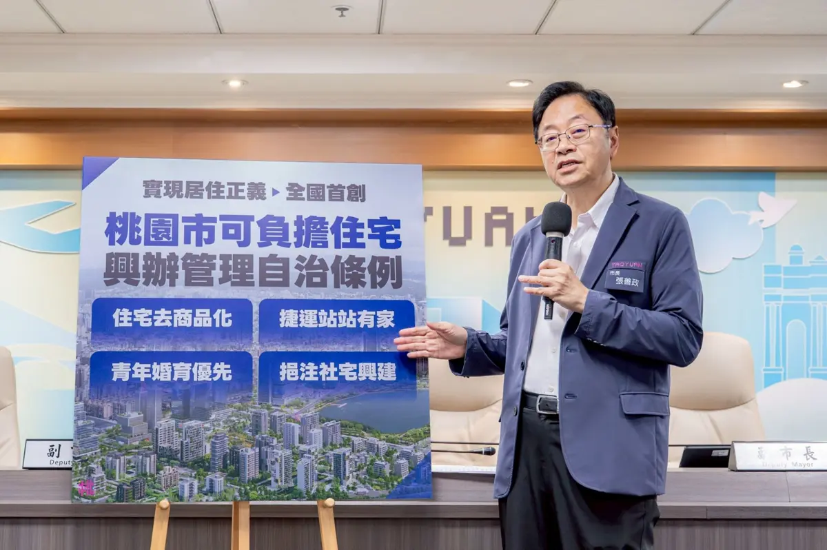 桃園青年成家不是夢!全台首創「可負擔住宅」草案出爐,市長張善政揭4大重點