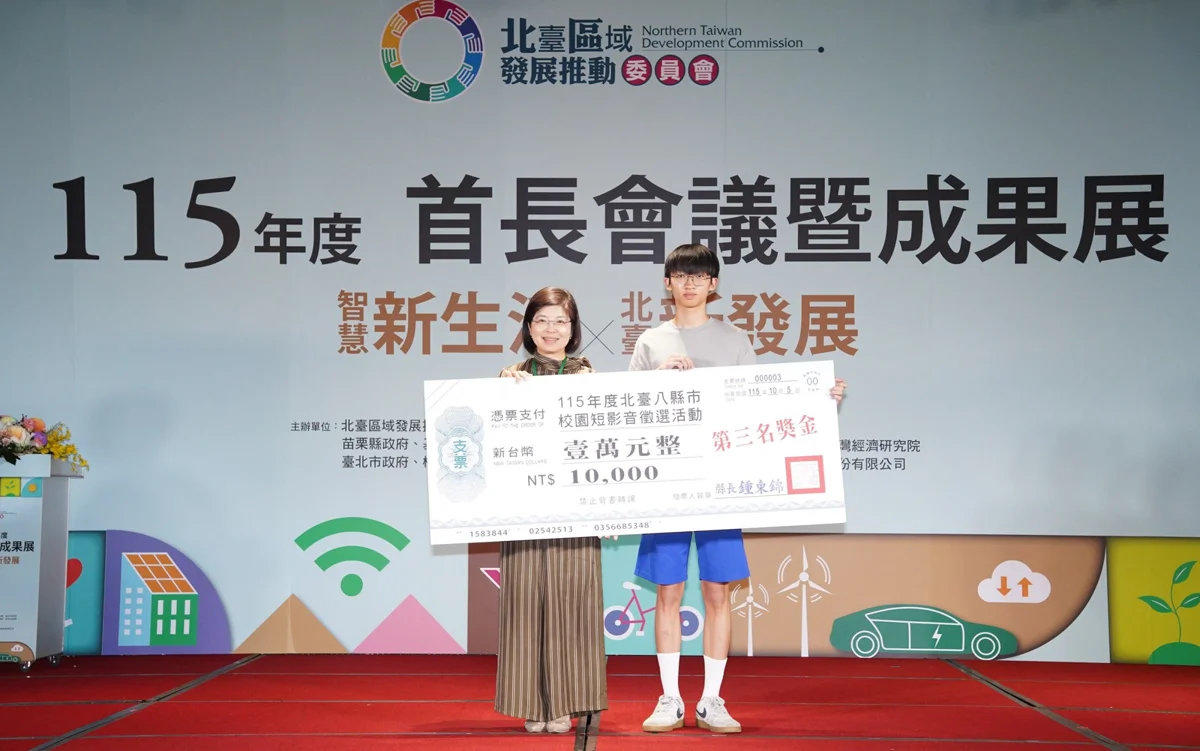 北臺八縣市首長會議登場!新竹縣分享AI治理經驗 推29項跨域合作