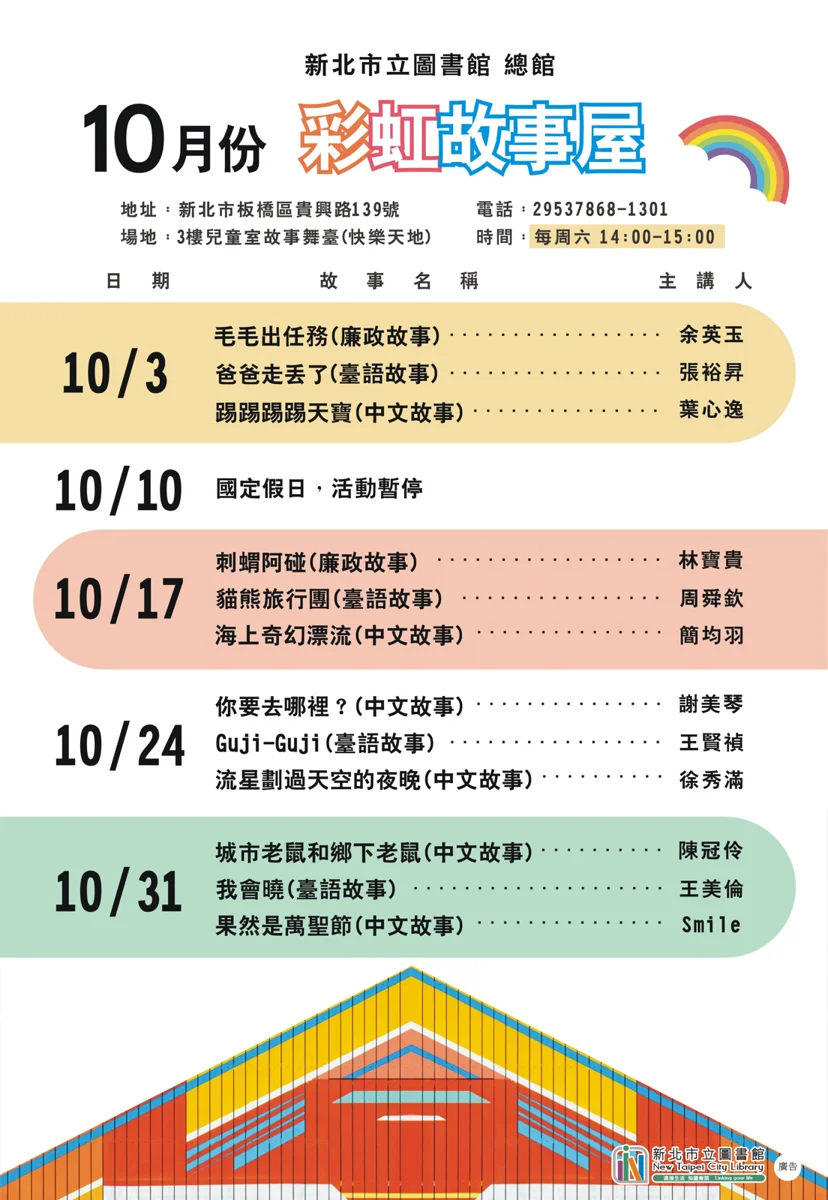 2026新北市圖總館10月週末故事時間大公開!帶寶貝聽好聽繪本