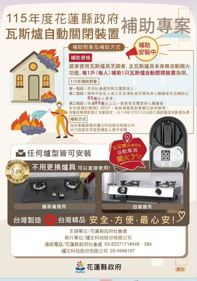 花蓮推免費安裝「瓦斯爐自動關閉器」!首波鎖定獨居長者 打造安心居家環境