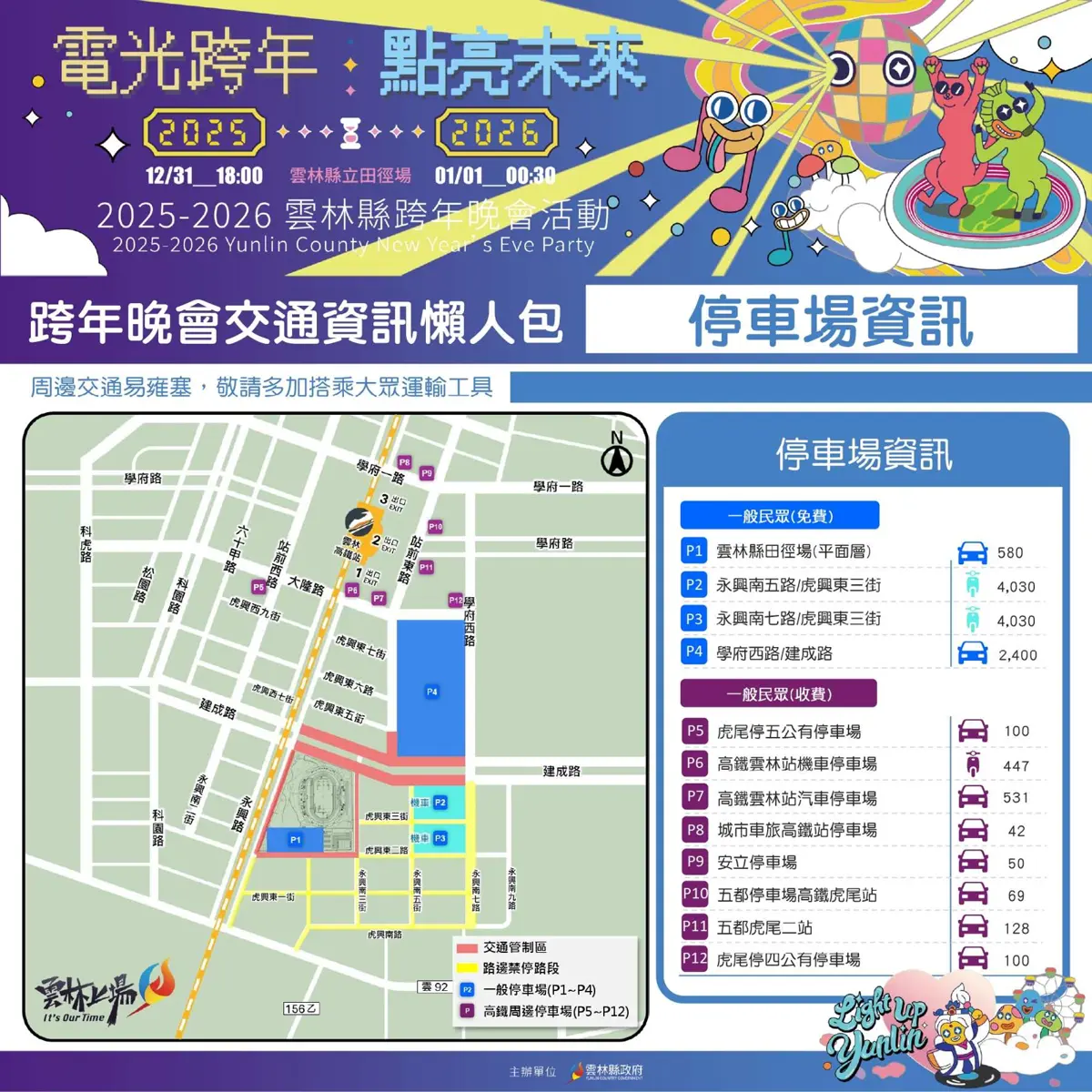 圖片來源:雲林縣政府