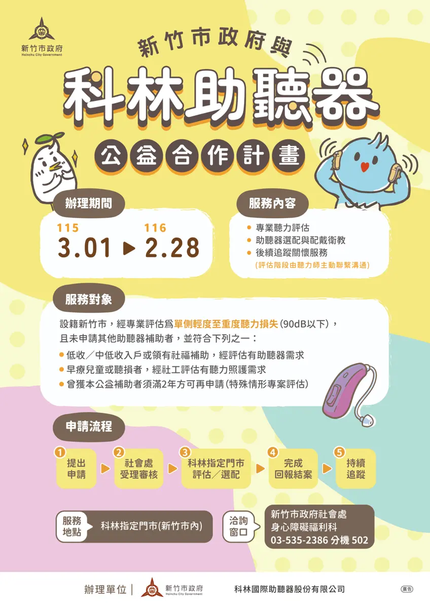 新竹人福音!市府聯手企業推「免費AI助聽器」,單側聽損者符合資格就能申請