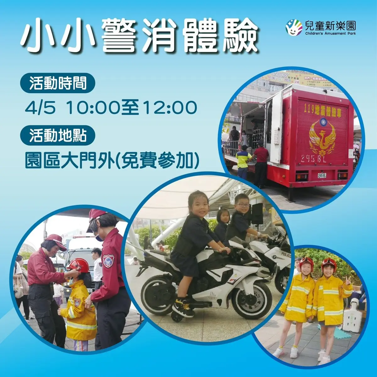 兒童連假去哪玩?兒童新樂園「小小警消體驗」萌翻,玩具復活節環保登場!