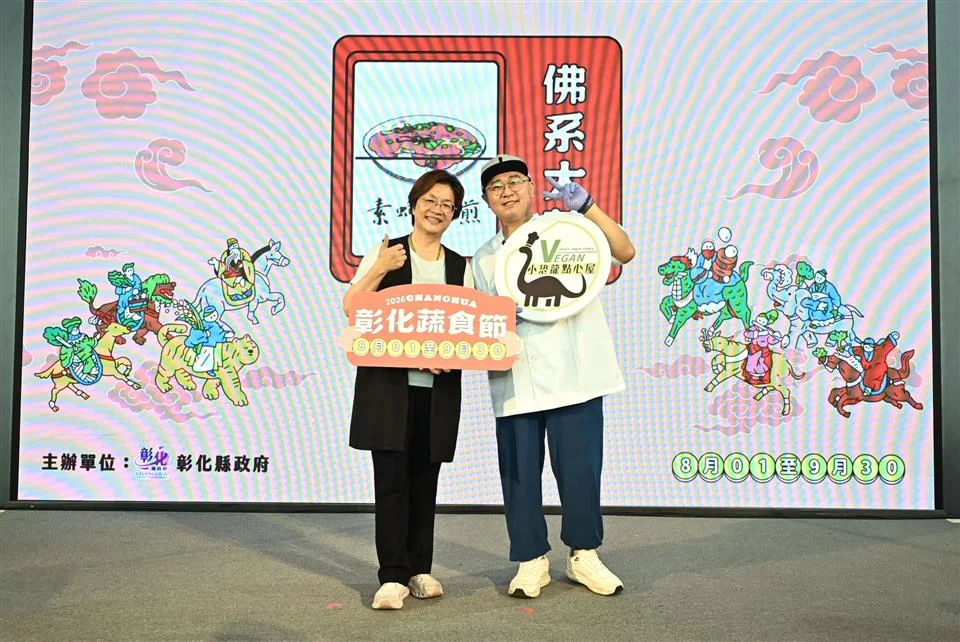 圖片來源:彰化縣政府