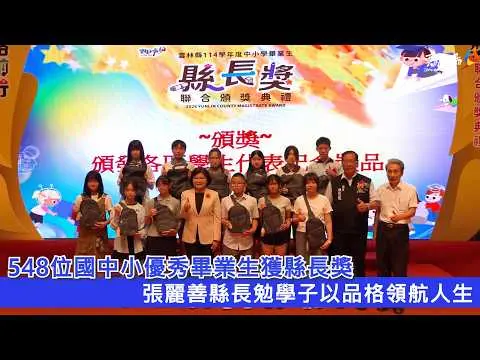 圖片來源:雲林縣政府