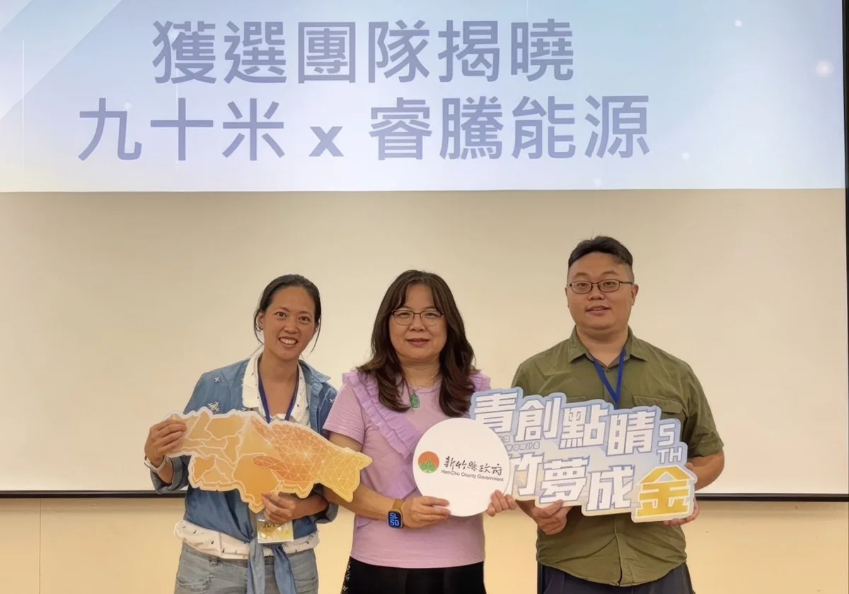 圖片來源:新竹縣政府