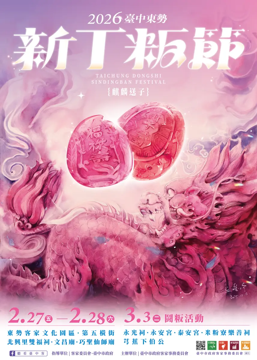 2026東勢新丁粄節2/27登場!120斤超級龜粄、麒麟送子求好運,3天活動懶人包必看