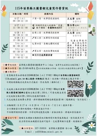 苗栗暑期寫作營6/2開搶!金獎作家王文華親授,35名額秒殺預備