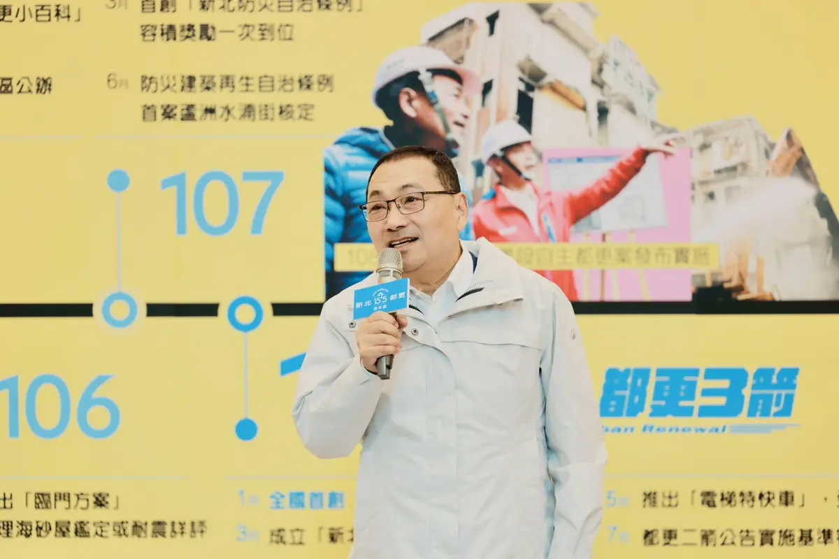 新北都更15+5週年慶開跑!侯友宜:用「都更三箭」翻轉市容,打造安居樂業新未來