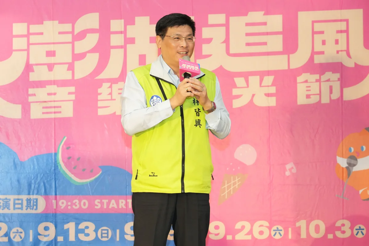 圖片來源:澎湖縣政府
