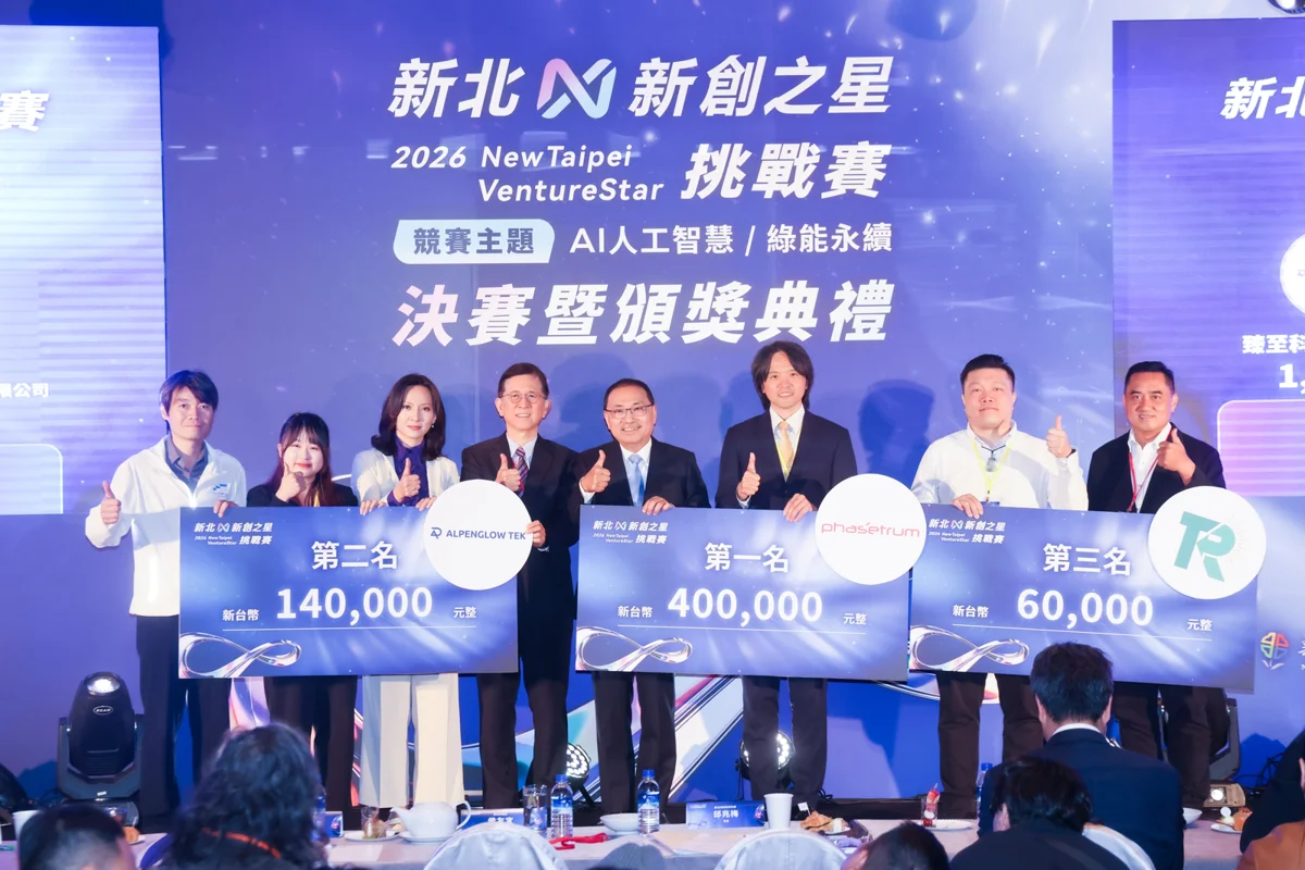 2026新北新創之星決賽結果大公開!3大得獎企業名單出爐
