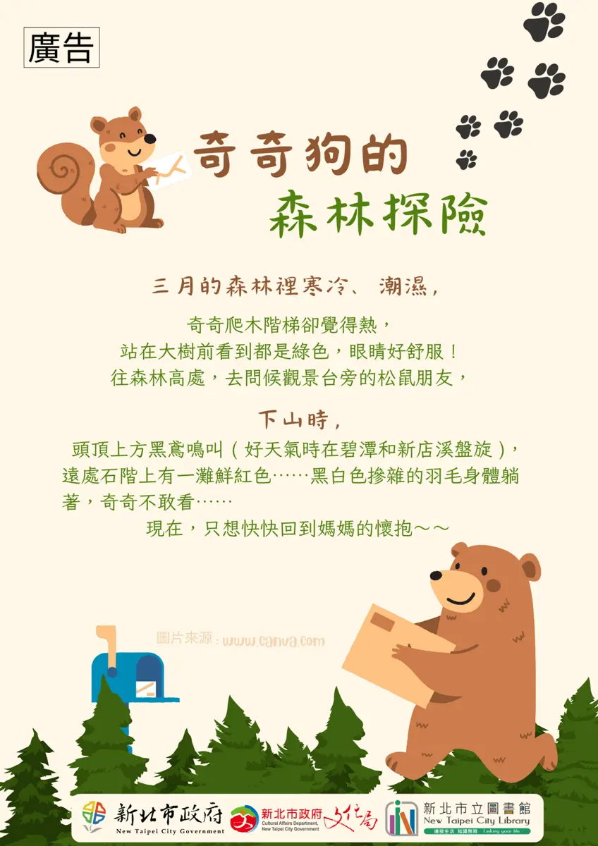 圖片來源:新北市立圖書館-活動資訊