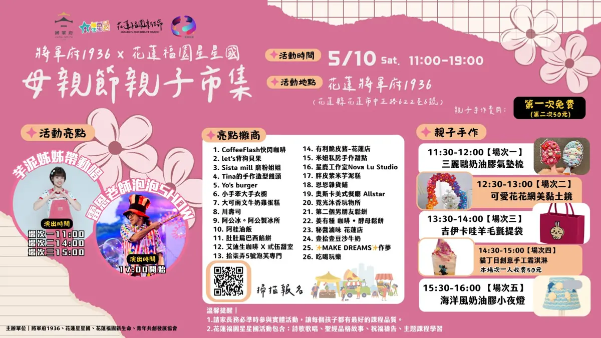 花蓮將軍府母親節市集5/10熱鬧登場!