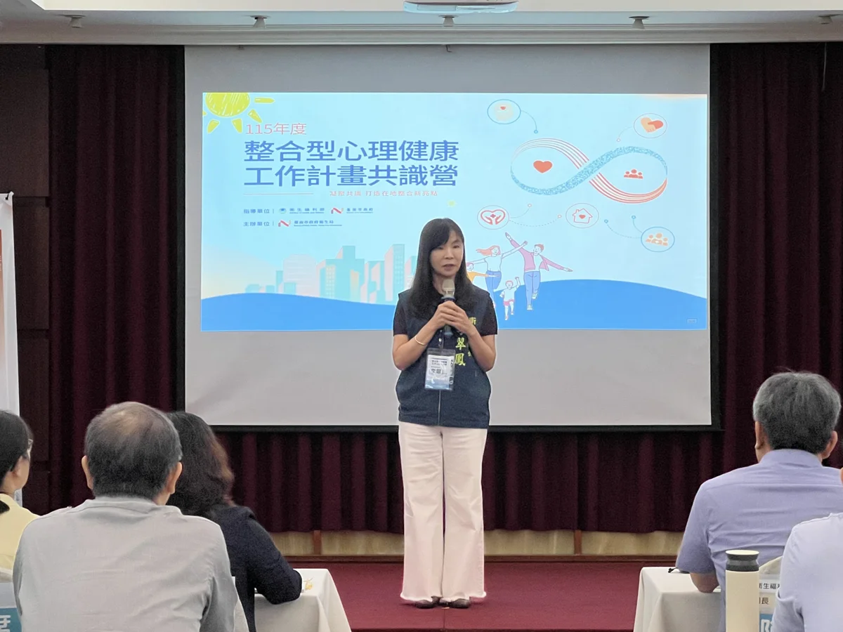 台南市衛生局舉辦全國心理健康共識營!衛福部長官與專家齊聚 打造社會安全網