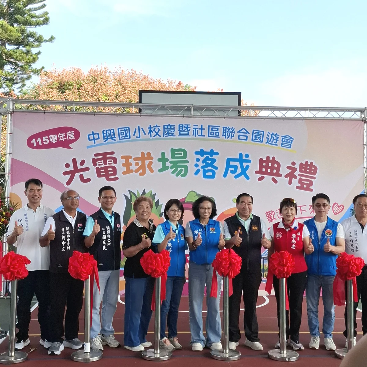 苗栗銅鑼中興國小光電球場10/17正式啟用!結合校慶園遊會打造遮陽避雨新運動空間