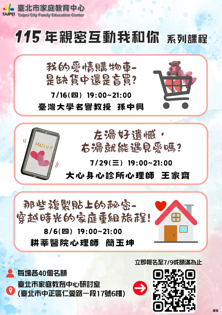 圖片來源:臺北市家庭教育中心網站