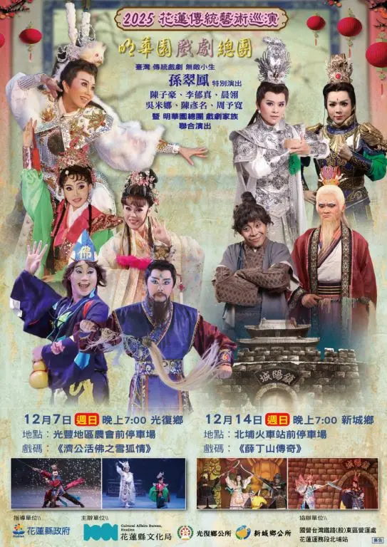 孫翠鳳親自領軍!明華園《薛丁山傳奇》本週日新城免費看,錯過再等一年!