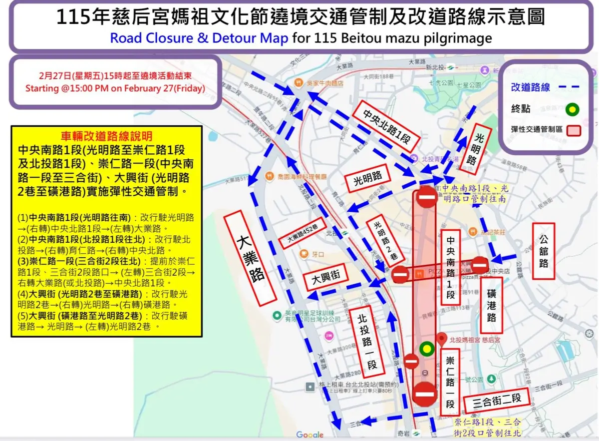 北投人注意!2/27媽祖遶境交管懶人包,3千人盛典路線、管制路段一次看