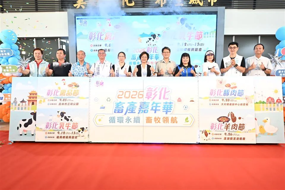 圖片來源:彰化縣政府