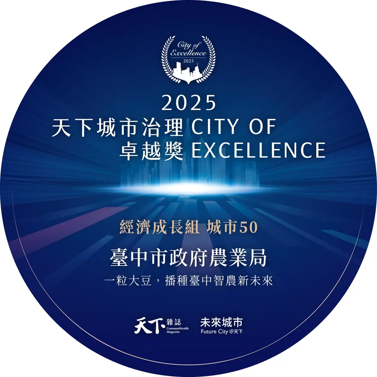 圖片來源:臺中市政府