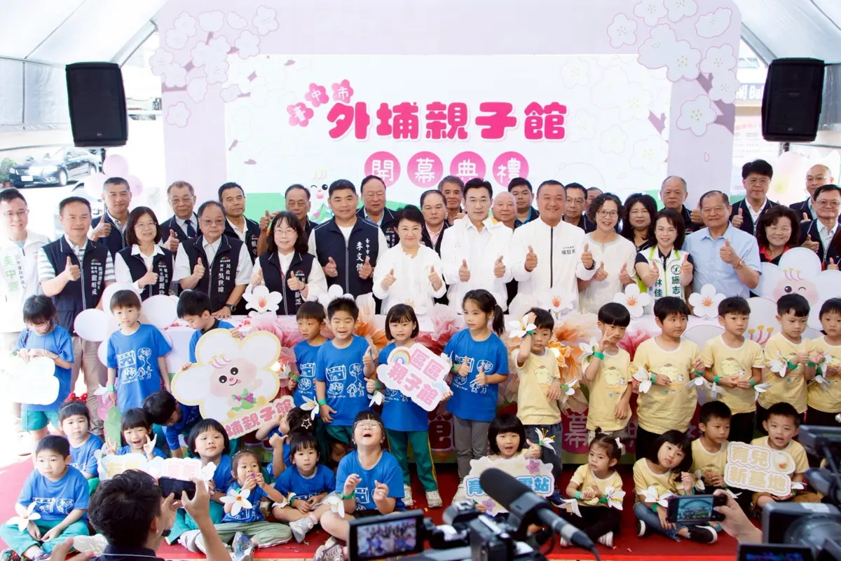 台中親子館再+1！外埔館今開幕主打農村特色，盧秀燕宣示年底拚29區全覆蓋